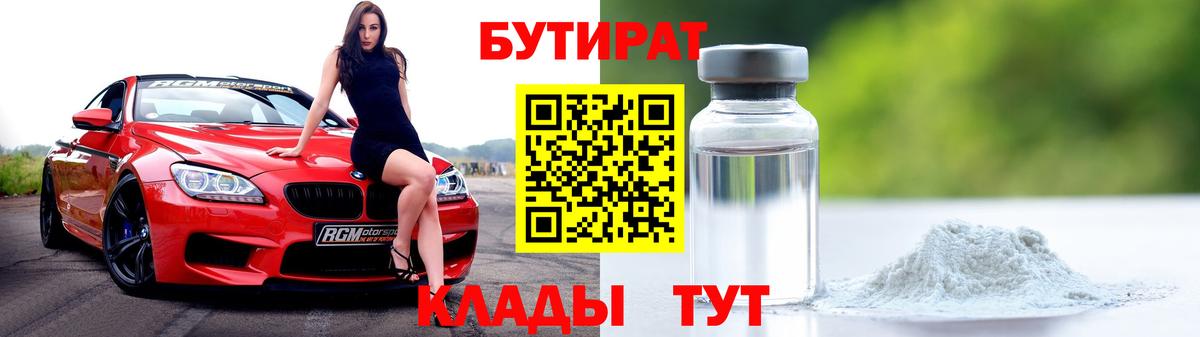 Зеленокумск  БУТИРАТ буратино  Вход с VPN 