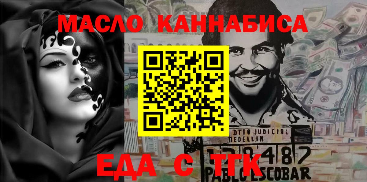 Еда ТГК конопля  Вход с VPN  Зеленокумск 