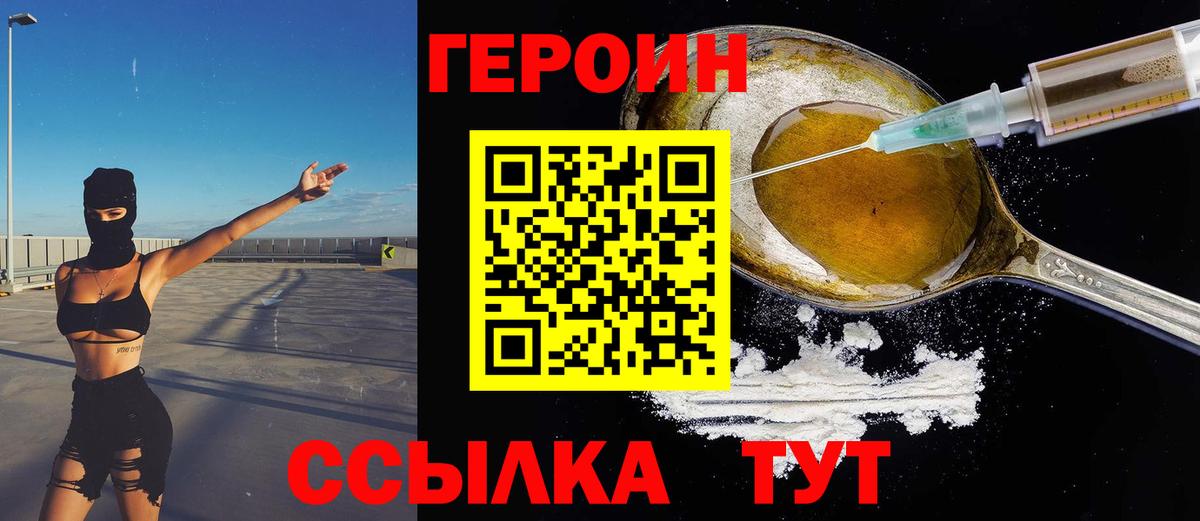 Зеленокумск  ГЕРОИН  Вход с VPN  ГЕРОИН VHQ 