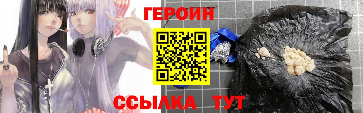 ГЕРОИН Heroin Зеленокумск