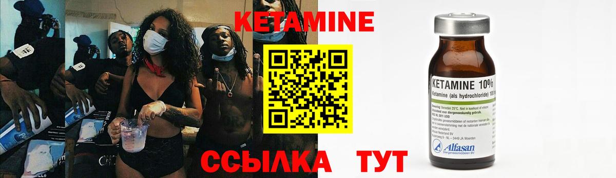 КЕТАМИН VHQ Зеленокумск