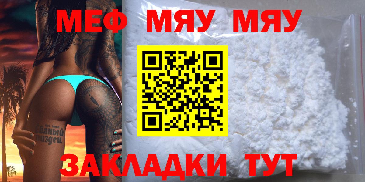 Меф VHQ  МЯУ-МЯУ  Вход с VPN  Зеленокумск  Мефедрон кристаллы  Меф 