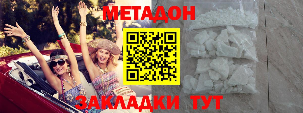 МЕТАДОН methadone Зеленокумск